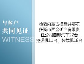 内蒙古棋盘井鄂尔多斯市西金矿冶有限责任公司