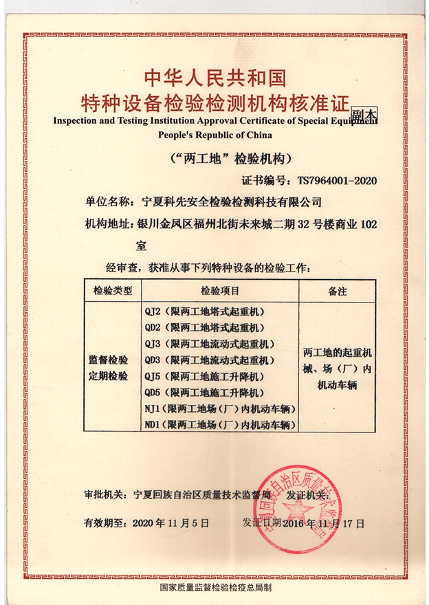 安全设施设备检测,矿山机械设备安全检测,建筑起重机械安全检测